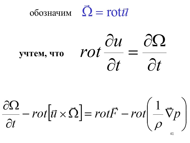41 учтем, что обозначим 41 учтем, что обозначим